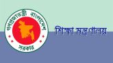 ভে’ঙে দেওয়া হলো বেসরকারি স্কুল, কলেজ ও মাদরাসা কমিটি