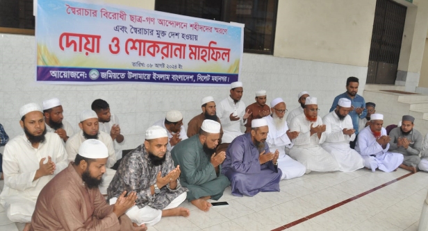 সিলেটে জমিয়তে উলামায়ে ইসলামের দোয়া ও শোকরানা মাহফিল