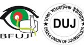 এবার কর্মসূচি দিলো সাংবাদিকদের দুই সংগঠন