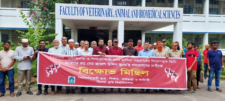সিকৃবিতে ভিসির অফিস আদেশ জারির হীন চেষ্টার প্রতিবাদে বিক্ষোভ মিছিল