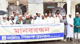 চার দফা দাবিতে সিলেটে জাতীয় শিক্ষক ফোরামের মানববন্ধন