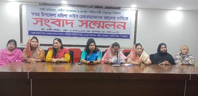 পদ ফিরে পেতে উপজেলা মহিলা ভাইস চেয়ারম্যানদের সংবাদ সম্মেলন