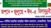 সিলেটে জশনে জুলুছে ঈদ-এ মিলাদুন্নবী (দঃ) র‌্যালি ১৩ সেপ্টেম্বর