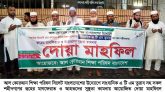 সিলেটের সাংবাদিক তুরাব সহ সকল শহীদের মাগফেরাত কামনায় আল কোরআন শিক্ষা পরিষদের দোয়া মাহফিল