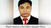 যুবদল নেতা হত্যা, সিলেট রেঞ্জের সাবেক ডিআইজিসহ ৩৪ জনের নামে মামলা