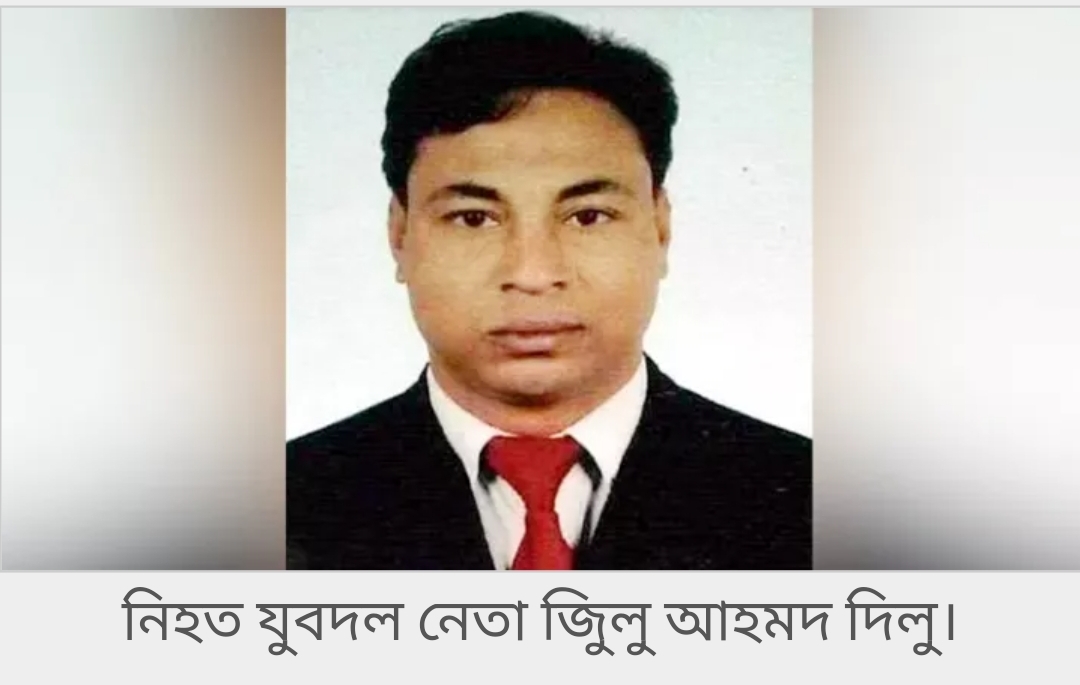 যুবদল নেতা হত্যা, সিলেট রেঞ্জের সাবেক ডিআইজিসহ ৩৪ জনের নামে মামলা