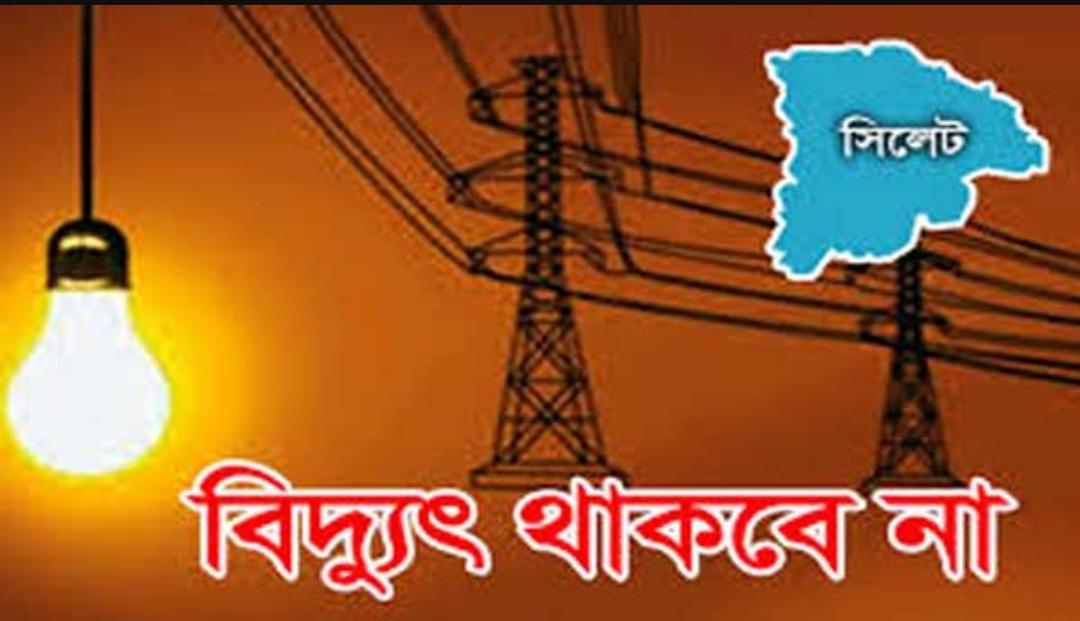 শনিবার বিদ্যুৎ থাকবে না সিলেটের যেসব এলাকায়