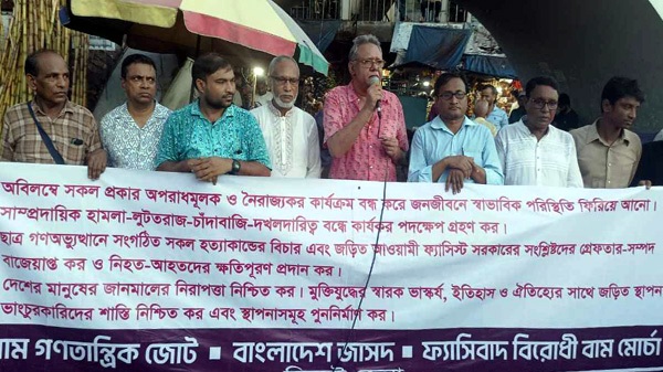 অভ্যুত্থানের আকাঙ্ক্ষা বৈষম্যহীন সমাজ নির্মাণে ঐক্যবদ্ধ হোন : বাম দলসমূহ