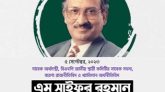 সাইফুর রহমানের মৃত্যুবার্ষিকীতে সিলেট বিএনপির দোয়া মাহফিল বৃহষ্পতিবার
