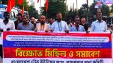 শ্রমিক স্বার্থ বিরোধী সকল কালাকানুন বাতিলের দাবি
