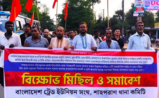 শ্রমিক স্বার্থ বিরোধী সকল কালাকানুন বাতিলের দাবি