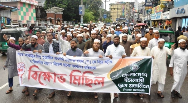 সিলেটে ইসলামী ছাত্র মজলিসের বিক্ষোভ মিছিল ও সমাবেশ