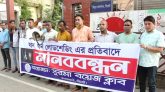 সিলেটে ঘন ঘন লোডশেডিংয়ের প্রতিবাদে মানববন্ধন