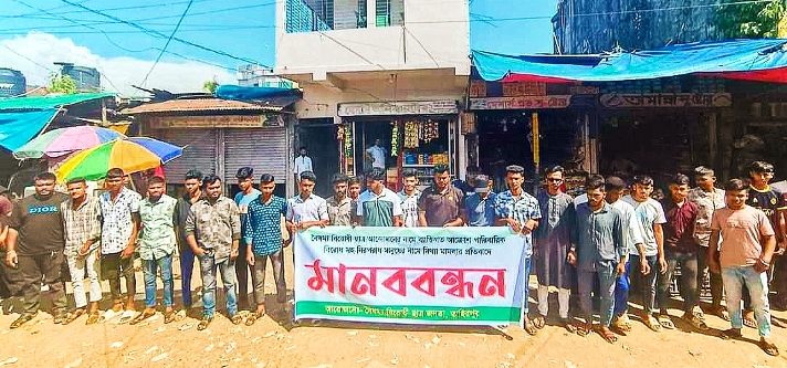 তাহিরপুরে নিরপরাধ মানুষের নামে মামলার প্রতিবাদে মানববন্ধন