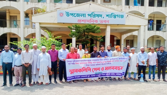 শান্তিগঞ্জে বেসরকারী শিক্ষা প্রতিষ্ঠান জাতীয়করণের দাবীতে মানববন্ধন