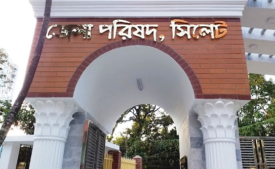সিলেট জেলা পরিষদ পরিচালনার দায়িত্ব পেলেন যারা
