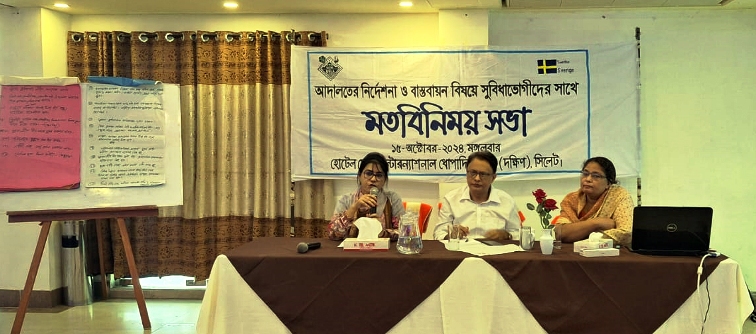 আদালতের নির্দেশনা ও বাস্তবায়ন নিয়ে বেলা’র মতবিনিময়