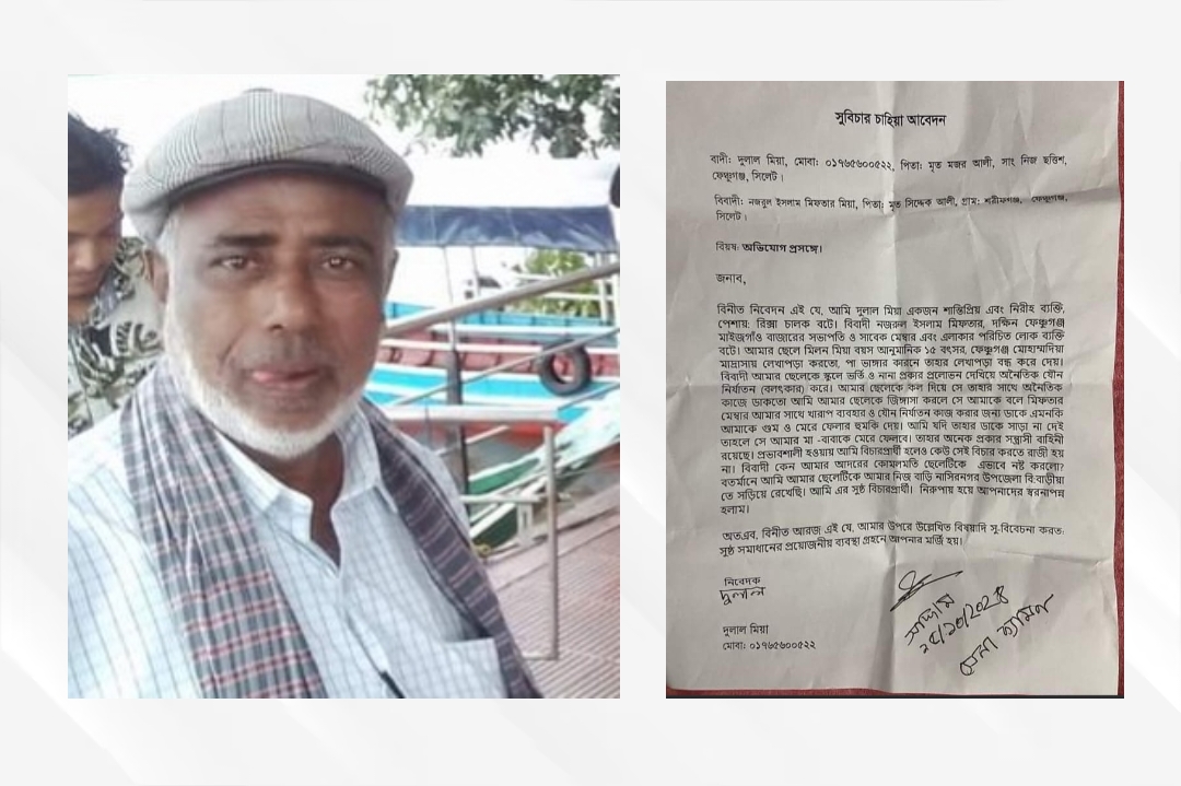 ফেঞ্চুগঞ্জে বলাৎকারের শিকার ১৫ বছরের কিশোর,সেনাবাহিনীর কাছে অভিযোগ দায়ের”