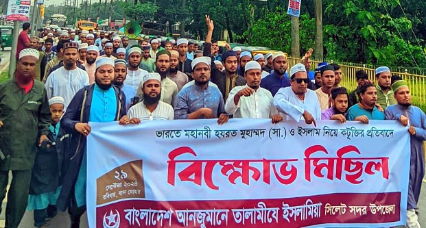 সিলেটে আনজুমানে তালামীযে ইসলামিয়ার বিক্ষোভ মিছিল