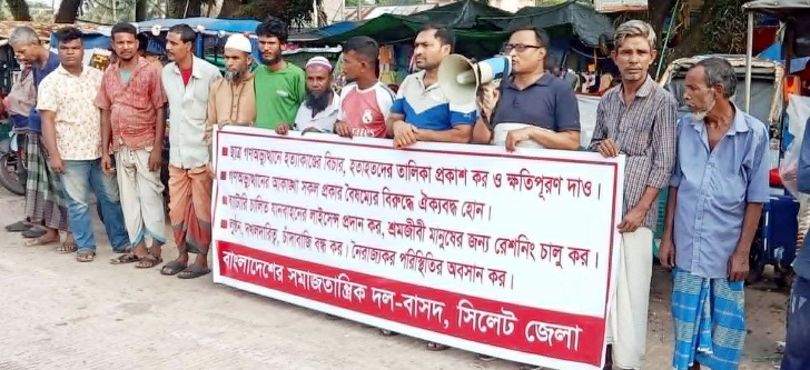 নিত্যপণ্যের লাগামহীন মূল্যবৃদ্ধিতে জনজীবন অতিষ্ঠ : বাসদ