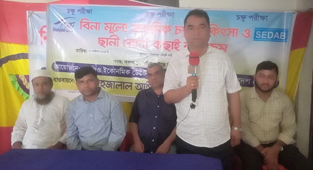 জগন্নাথপুরে ৪ শতাতিক রোগীর চক্ষু পরীক্ষা, ৫৫ জনের ছানি অপারেশন