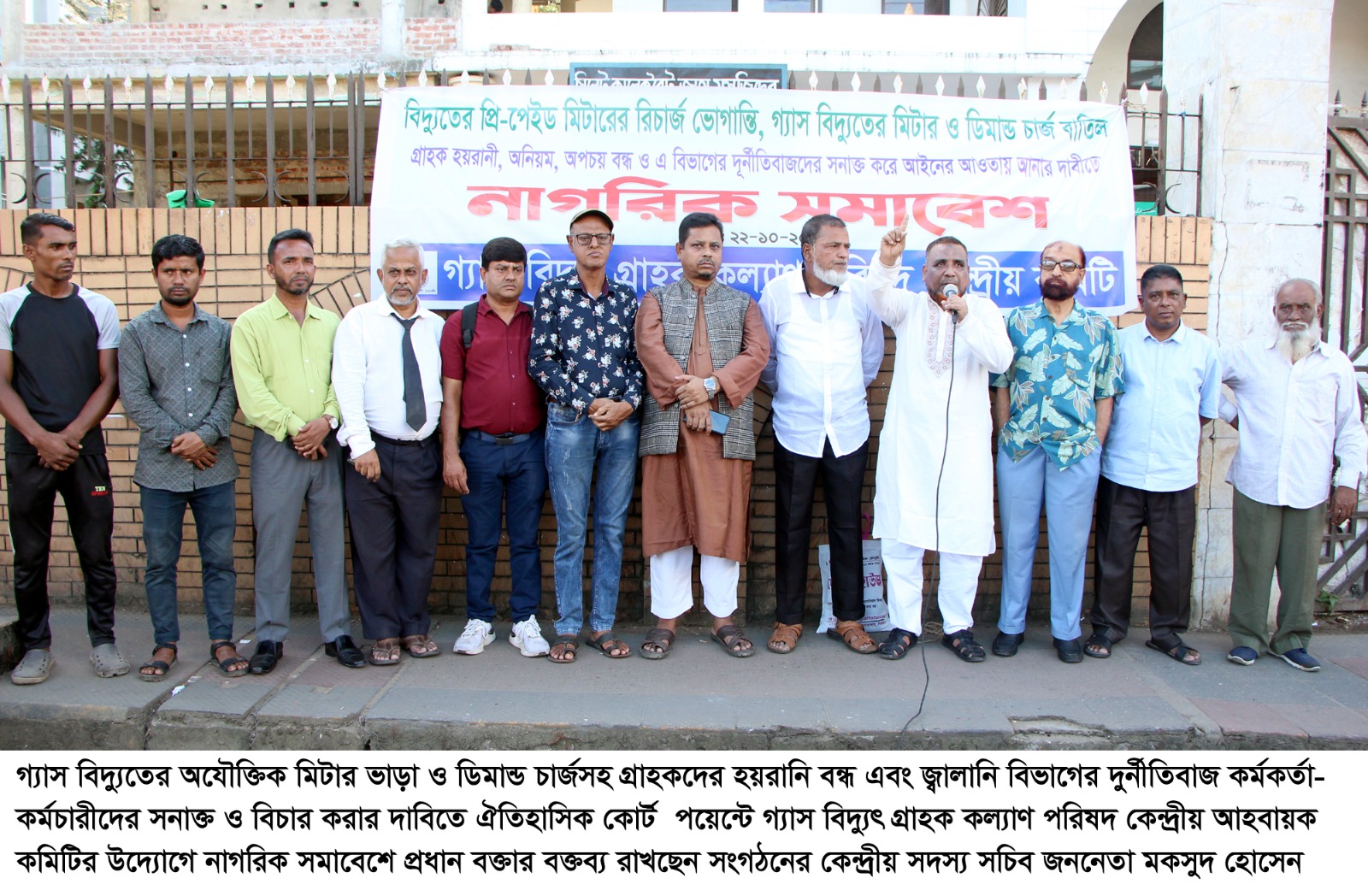 গ্যাস বিদ্যুতের মিটার ভাড়া ও ডিমান্ড চার্জসহ গ্রাহক হয়রানি বন্ধের দাবি