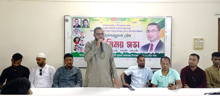 কমলগঞ্জ উপজেলা ও পৌর যুবদলের মতবিনিময় সভা অনুষ্ঠিত