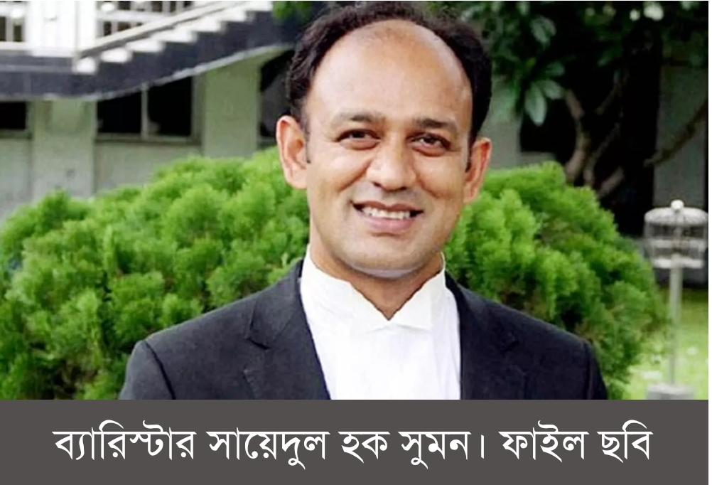 ব্যারিস্টার সুমন গ্রেফতার