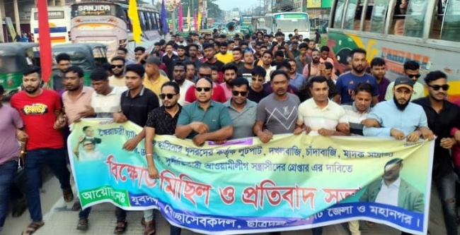 সন্ত্রাসী ও চাঁদাবাজদের বিরুদ্ধে সিলেটে বিক্ষোভ মিছিল