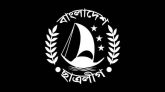ছাত্রলীগকে নিষিদ্ধের আল্টিমেটাম