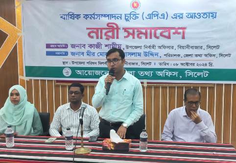 বিয়ানীবাজারে জেলা তথ্য অফিসের নারী সমাবেশ অনুষ্ঠিত