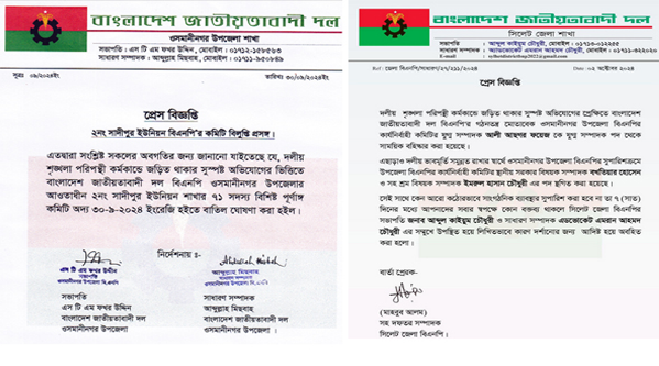 ওসমানীনগরে বিএনপি নেতা বহিস্কার, পদ স্থগিত দুইজনের