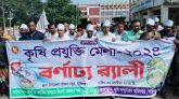 শান্তিগঞ্জে কৃষি প্রযুক্তি মেলার উদ্বোধন