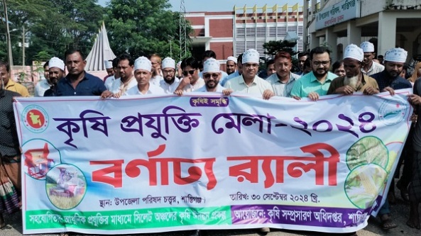 শান্তিগঞ্জে কৃষি প্রযুক্তি মেলার উদ্বোধন