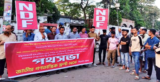 দ্রব্যমূল্যের উর্দ্ধগতির প্রতিবাদে জাতীয় গণতান্ত্রিক ফ্রন্টের সমাবেশ