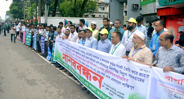 সিলেট পল্লী বিদ্যুৎ সমিতির মানববন্ধন ও স্মারকলিপি পেশ