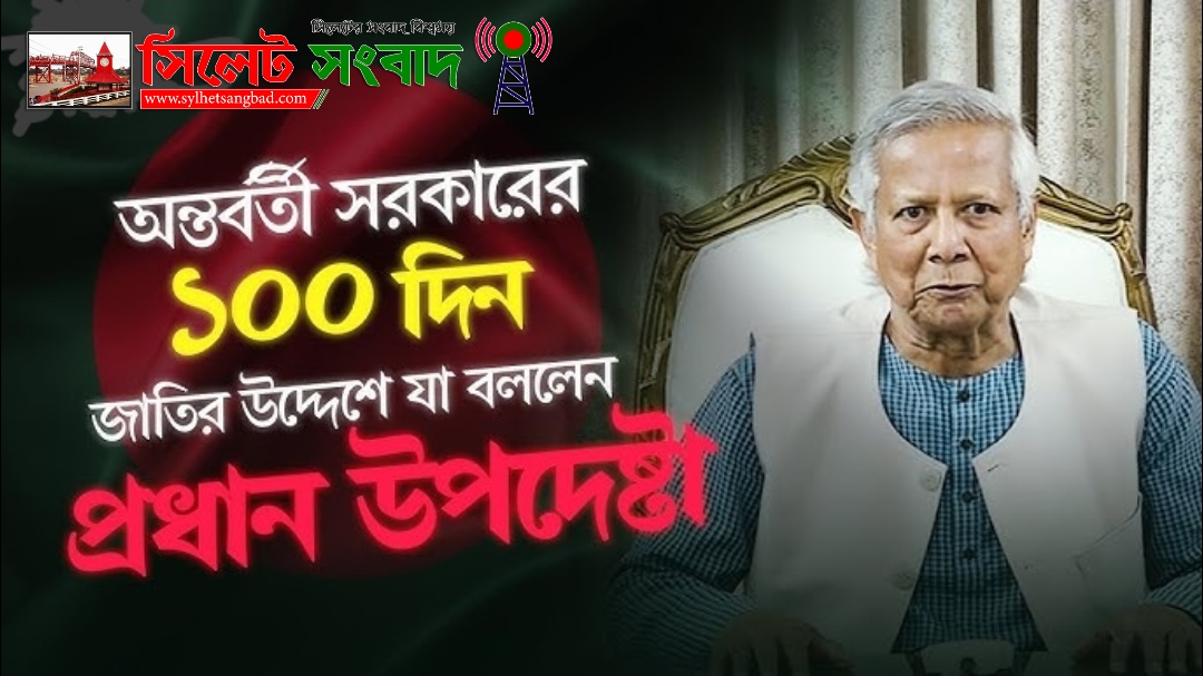 গত ১৫ বছরের সব অপকর্মের বিচার করা হবে : প্রধান উপদেষ্টা