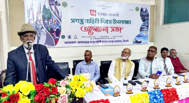 সশস্ত্র বাহিনী দিবসে অবসরপ্রাপ্ত সশস্ত্রবাহিনী কল্যাণ সংস্থার আলোচনা সভা