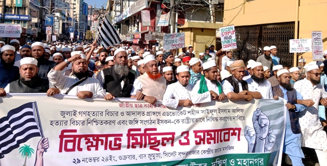 ইসকন নিষিদ্ধের দাবিতে ছাত্র জমিয়তের বিক্ষোভ মিছিল ও সমাবেশ