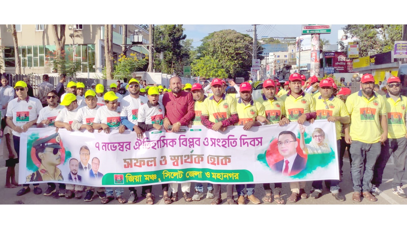 জাতীয় বিপ্লব ও সংহতি দিবস উপলক্ষ্যে জিয়া মঞ্চ সিলেট জেলা ও মহানগরের বর্ণাঢ্য র‌্যালি