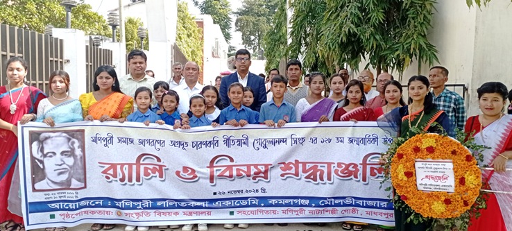 কমলগঞ্জে চারণ কবি গীতিস্বামী গোকুলানন্দ সিংহ এর ১২৮তম জন্মবার্ষিকী উদযাপন