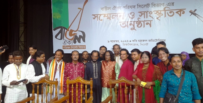 বাউল ঐক্য পরিষদ সিলেট বিভাগের সম্মেলন অনুষ্ঠিত
