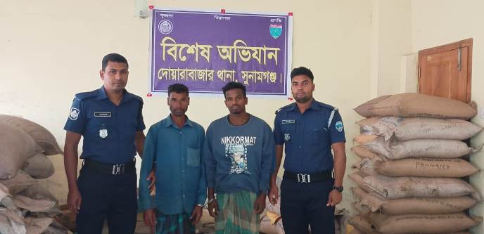 সুনামগঞ্জ সীমান্তে ‌৫২ বস্তা ভারতীয় চিনিসহ গ্রেফতার ২