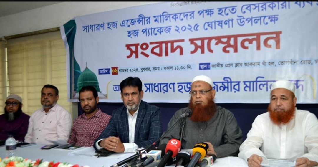 ৫ লাখ ৩০ হাজার টাকার বেসরকারি হজ প্যাকেজ ঘোষণা