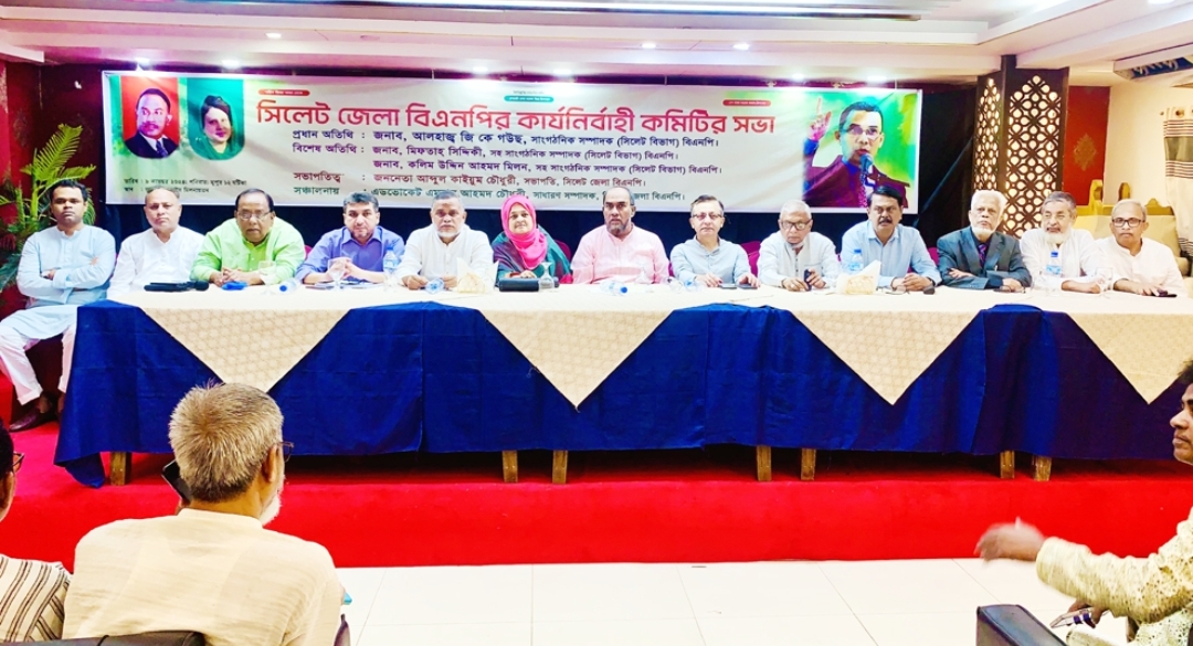 ঐক্যবদ্ধ জাতীয়তাবাদী শক্তি সকল ষড়যন্ত্র মোকাবিলা করবে : সিলেট জেলা বিএনপি