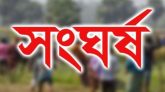 হবিগঞ্জে মাইকে ঘোষণা দিয়ে দুই এলাকাবাসীর সংঘর্ষ, আহত ৩০