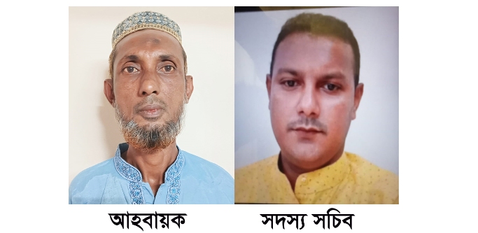 সিলেট মহানগরীর ১২ নম্বর ওয়ার্ড কৃষকদলের আহবায়ক কমিটি গঠন