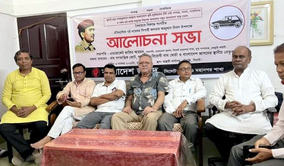 জাসদ সিলেট জেলা ও মহানগরের আলোচনা সভা অনুষ্ঠিত