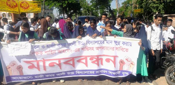 শিক্ষকের পদত্যাগের দাবিতে শিক্ষার্থীদের মানববন্ধন ও সড়ক অব‌রোধ