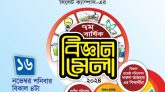 শনিবার শাহজালাল উপশহরে দারুল আজহারের বিজ্ঞান মেলা